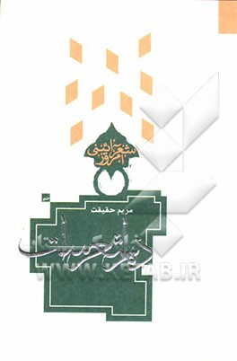 اشعار آئینی