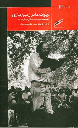 دیوانه‌ها در زمین بازی: گفت‌وگو با نویسندگان نسل بیت