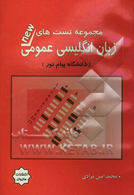 مجموعه تست‌های زبان انگلیسی عمومی