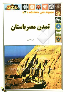 تمدن مصر