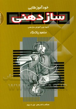 خودآموز طلایی سازدهنی: شیوه نوین آموزش سازدهنی همگام با کتاب‌های اول تا سوم