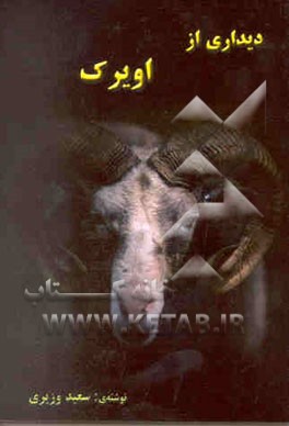 دیداری از اویرک