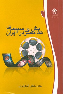 نمایش مصرف در سینمای ایران