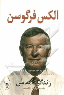 زندگینامه من