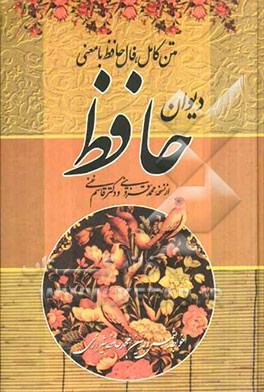 متن کامل فال حافظ با معنی