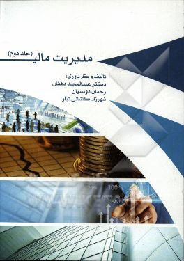 مدیریت مالی