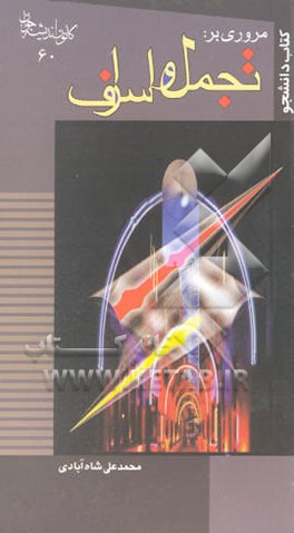 مروری بر تجمل و اسراف