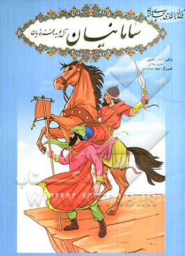 سامانیان، آل بویه و غزنویان