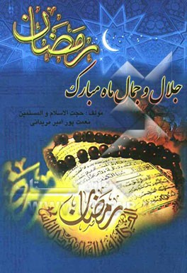 جلال و جمال رمضان