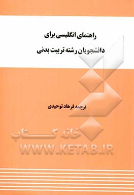 راهنمای انگلیسی برای دانشجویان مهندسی متالورژی (مواد