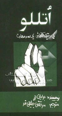 اتللو یک دقیقه آموزش، یک عمر مهارت