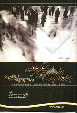 جمعیت‌شناسی عمومی