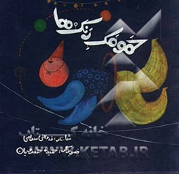 حمومک رنگ‌ها