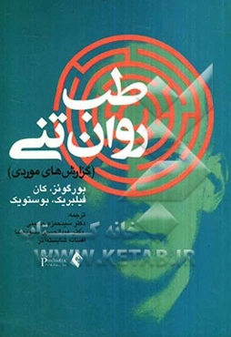 طب روان - تنی (گزارش‌های موردی)