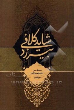 شاید کلافی بیرزد (مجموعه شعر)