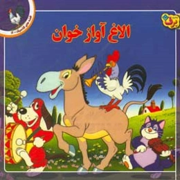 الاغ آوازخوان