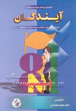 آموزش و پرسش زبان انگلیسی سوم راهنمایی