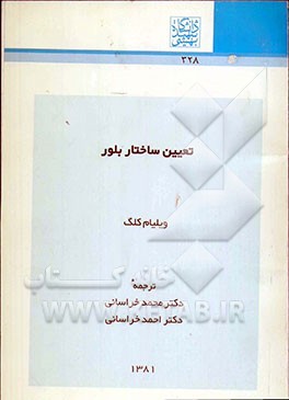 تعیین ساختار بلور