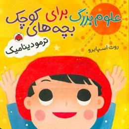 ترمودینامیک