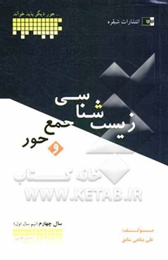 زیست‌شناسی سال چهارم (نیم سال اول) شامل درسنامه‌ی کامل، تست‌های کنکور سراسری و آزاد ...