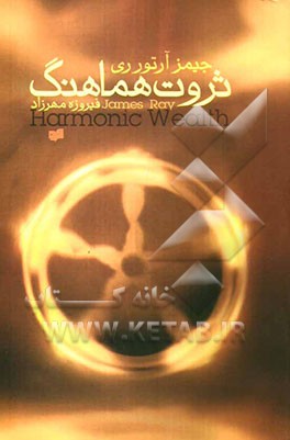 ثروت هماهنگ