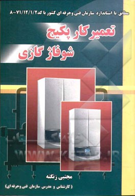 تعمیرکار پکیج شوفاژ گازی