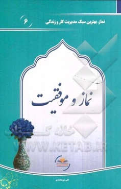 نماز و موفقیت