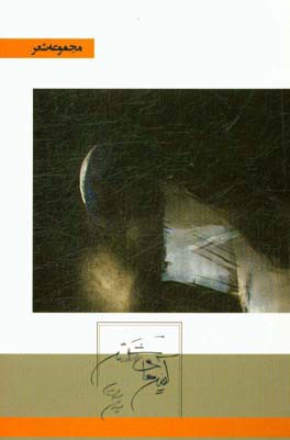 آیینه‌های شکسته