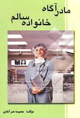 مادر آگاه، خانواده سالم