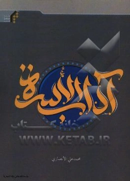 آداب الاسره