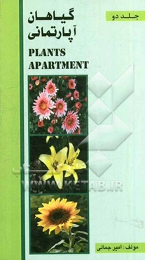 گیاهان آپارتمانی