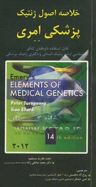 خلاصه اصول ژنتیک پزشکی امری