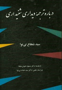 درباره ترجمه دیداری شنیداری