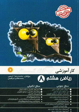 کار آموزشی ریاضی هشتم: آموزش کامل کتاب درسی، مثال‌های آموزشی با پاسخ تشریحی، ...