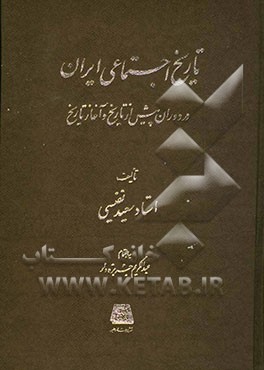 تاریخ اجتماعی ایران در دوران پیش از تاریخ و آغاز تاریخ