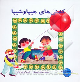 کفش‌های هیپا و شیپا (تقویت توانایی ذهنی تمرکززدایی طبقه‌بندی بر مبنای چند ویژگی، آموزش مفاهیم ...