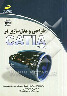 طراحی و مدل‌سازی در CATIA