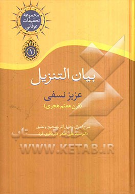 بیان التنزیل