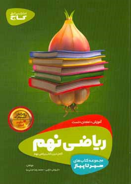 ریاضی نهم (دوره اول متوسطه)