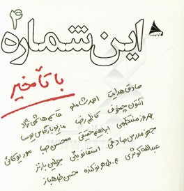 این شماره با تاخیر