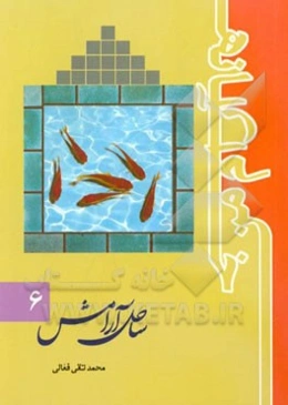 خانه آرام من: ساحل آرامش