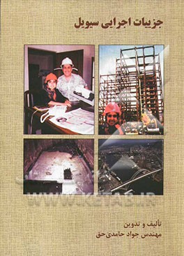 جزییات اجرایی سیویل