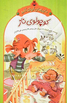 کوچولوی ناز