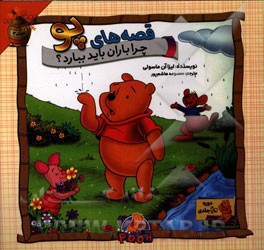 چرا باران باید ببارد؟