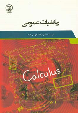 ریاضیات عمومی