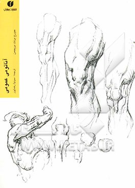 آناتومی عمومی