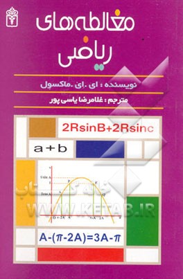 مغالطه‌های ریاضی