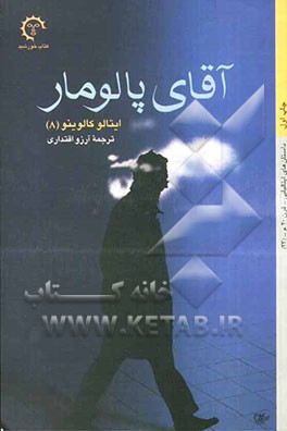 آقای پالومار