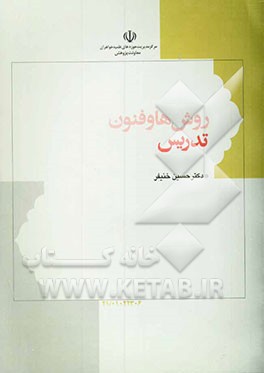 روش‌ها و فنون تدریس