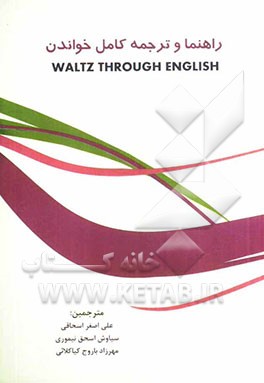 ترجمه و راهنمای کامل Waltz through English